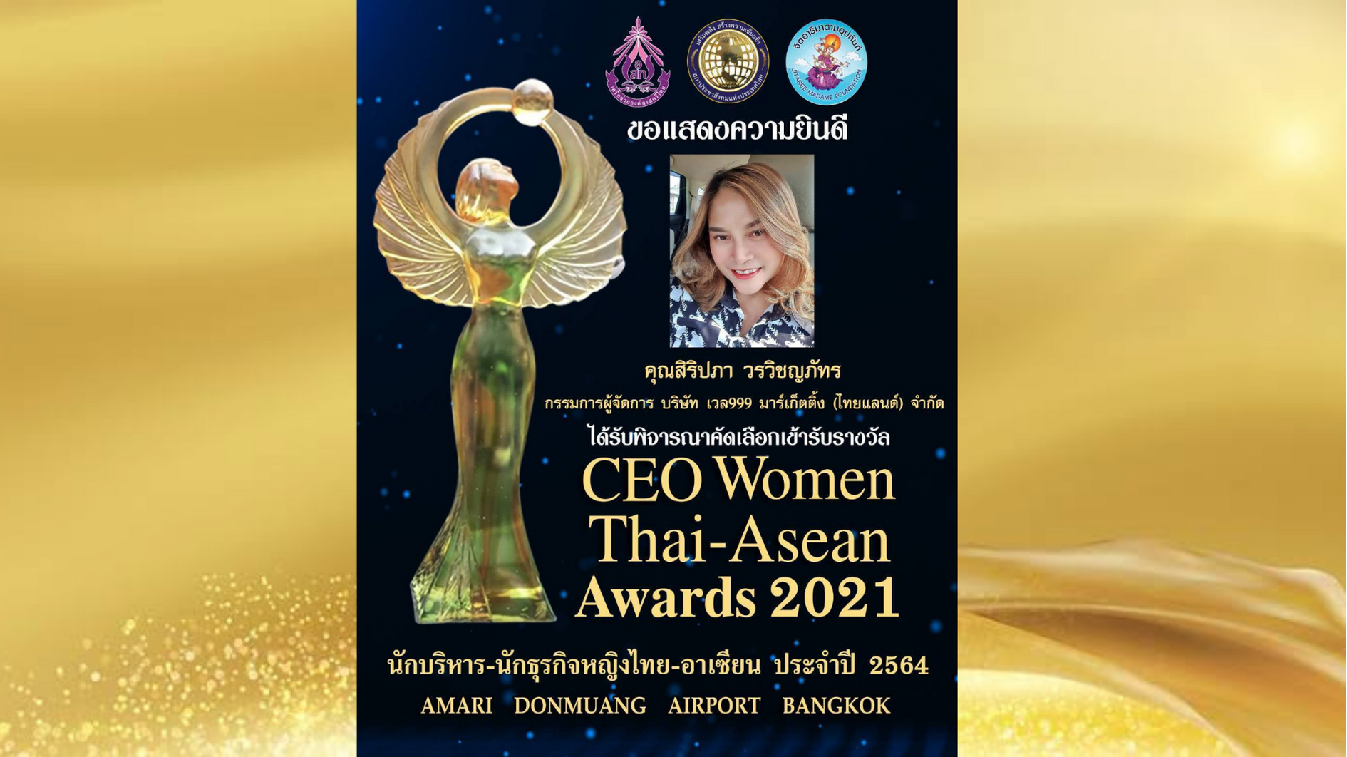 ขอแสดงความยินดี คุณสิริปภา  วรวิชญภัทร กรรมการผู้จัดการบริษัท เวล999 มาร์เก็ตติ้ง จำกัด ได้รับการคัดเลือกเข้ารับรางวัล CEO Women Thai-Asian Aword 2021...